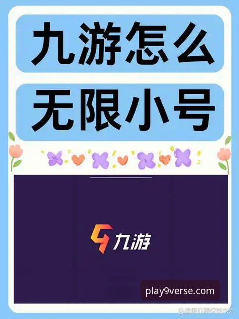 如何通过九游网页版登录，高效畅玩海量精品游戏？